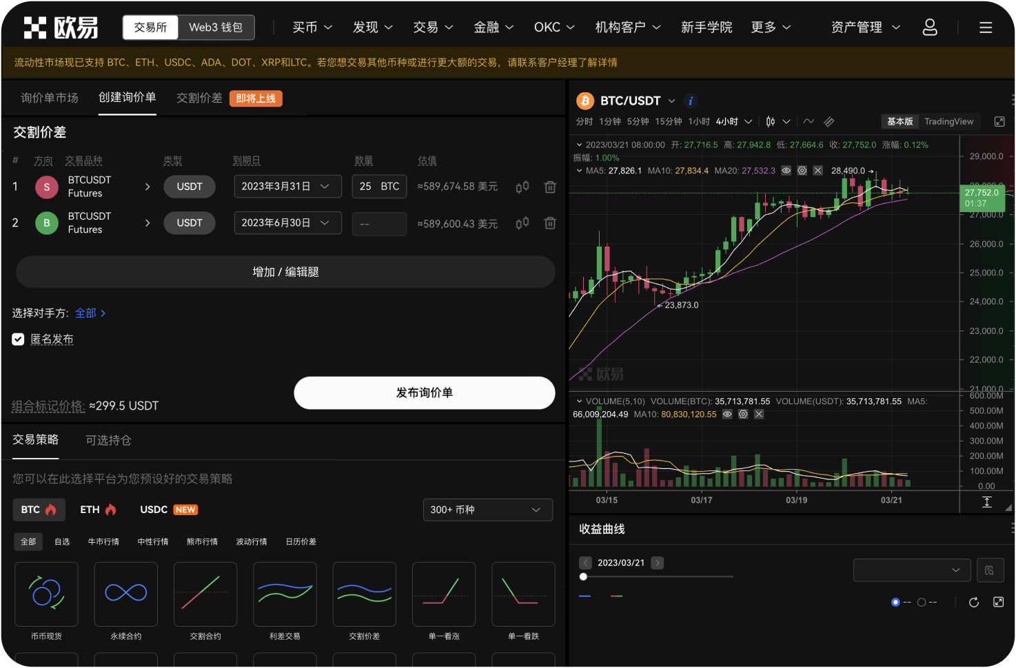 如何在手机上添加OKX小组件盯盘